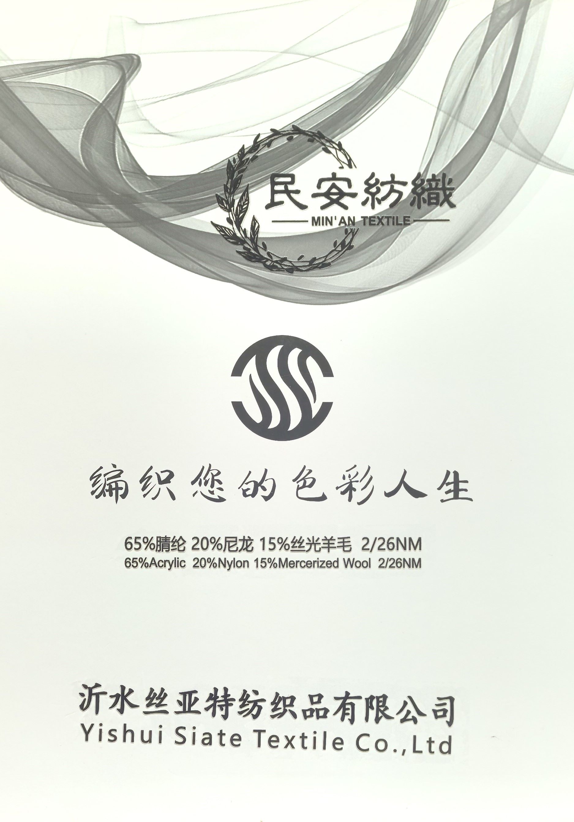 毛尼腈（Wool, nylon, acrylic）