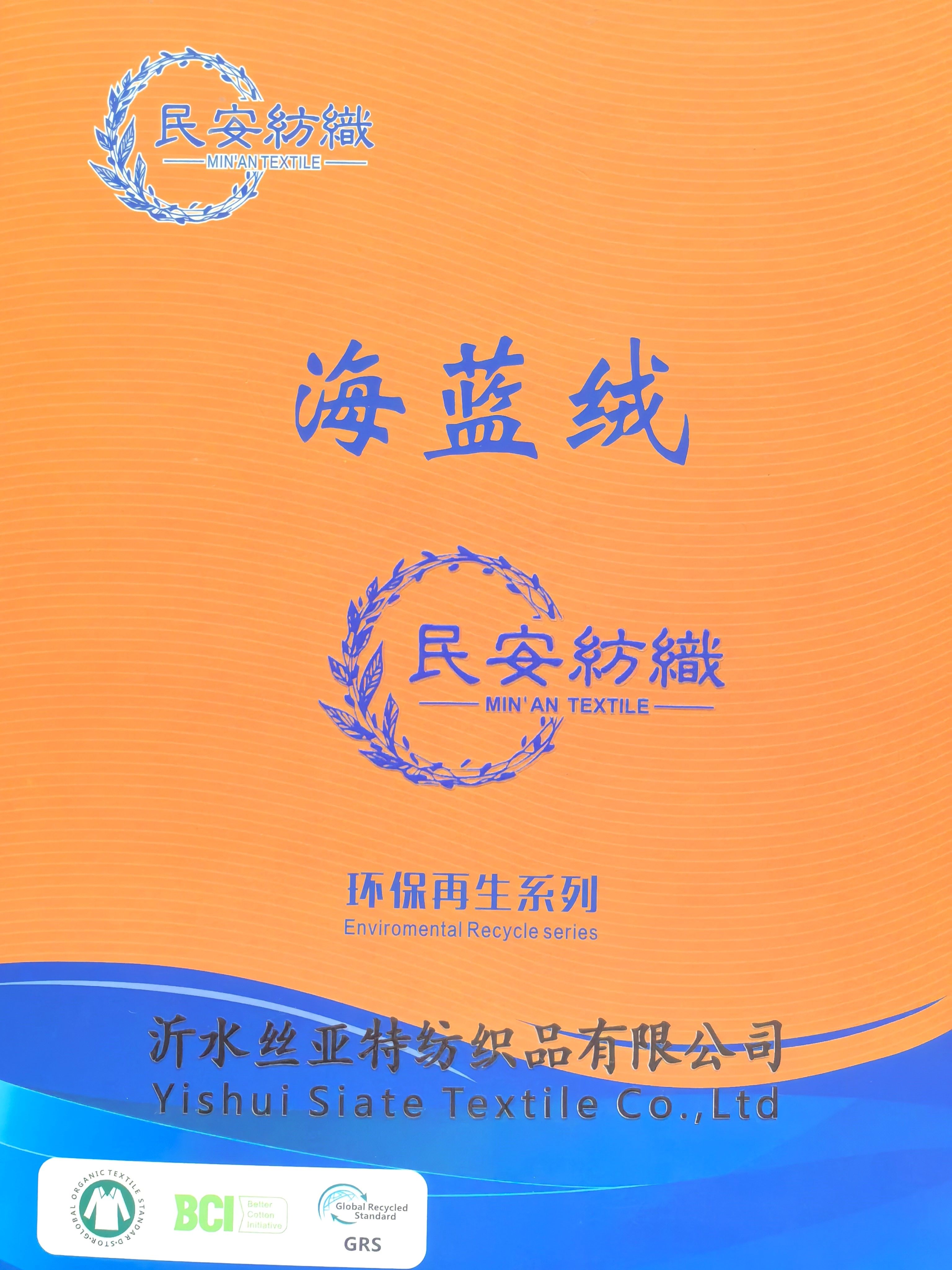 海蓝绒-涤腈再生（Sea Blue Velvet – Recycled Polyester）