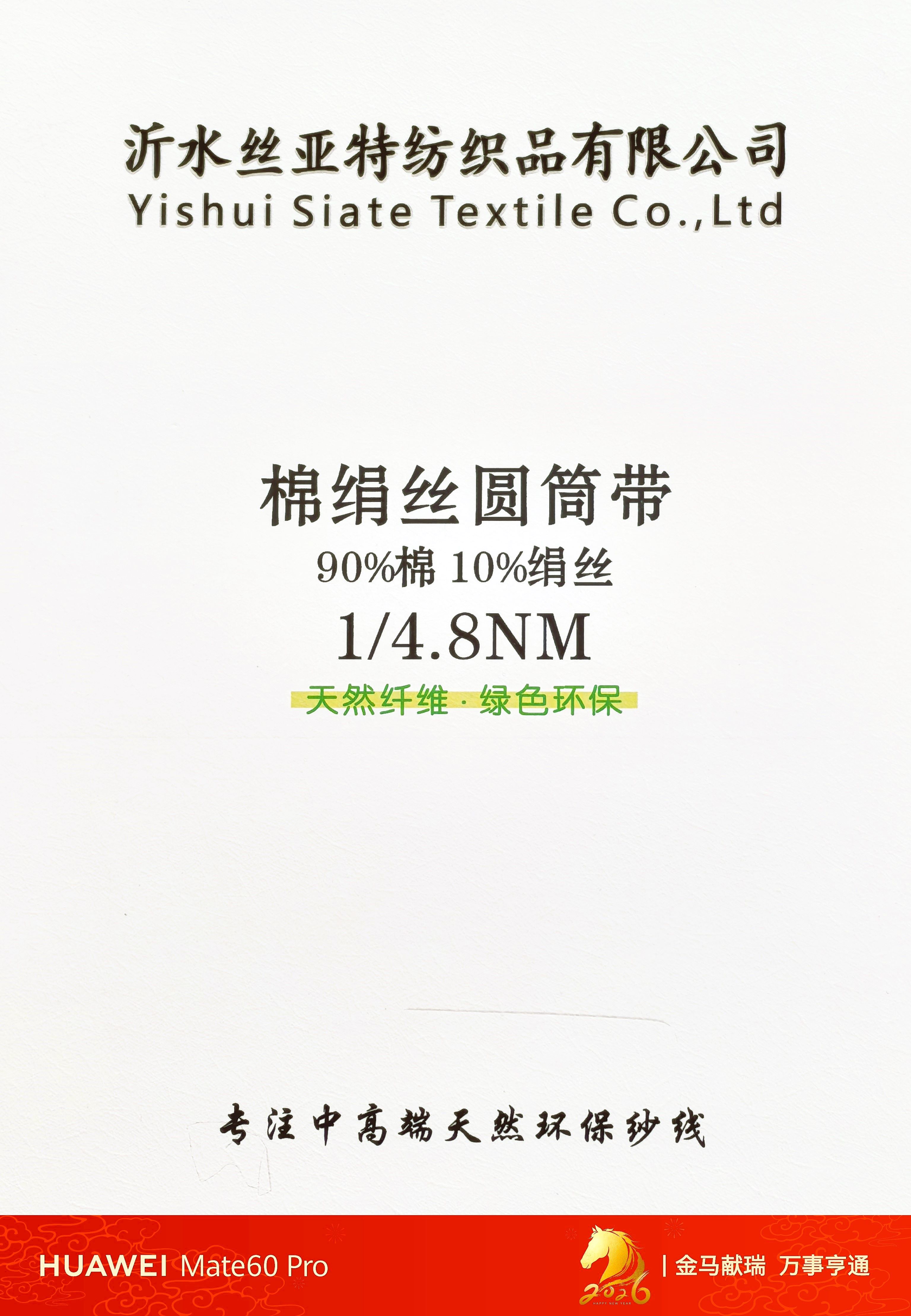 棉绢丝圆筒带（90%Cotton10%Spun Silk-in stock）